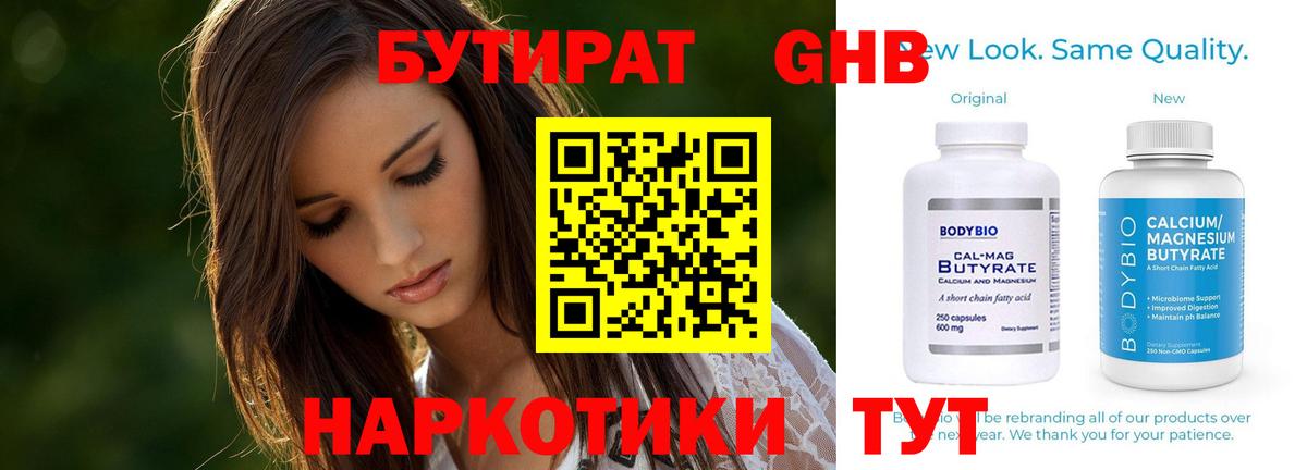 Бутират жидкий экстази  Вход с VPN  Миллерово 
