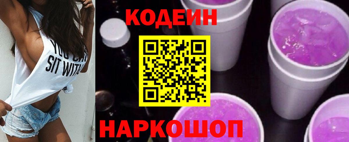Codein Purple Drank Миллерово