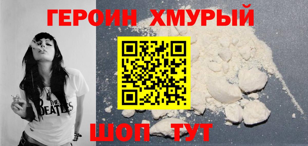 Героин герыч Миллерово