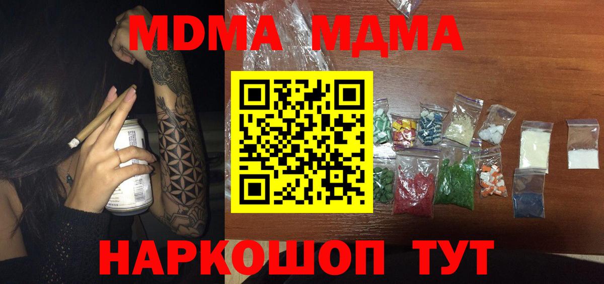 МДМА Molly Миллерово