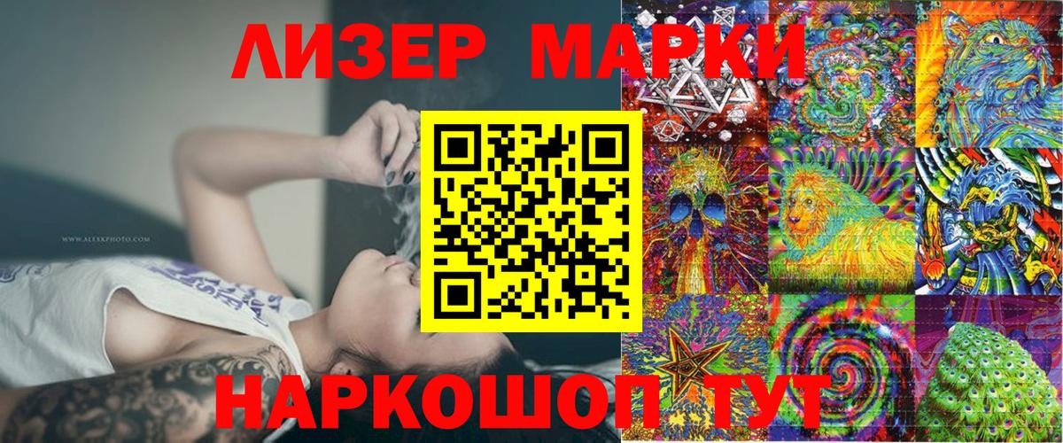Наркотические марки 1500мкг Миллерово